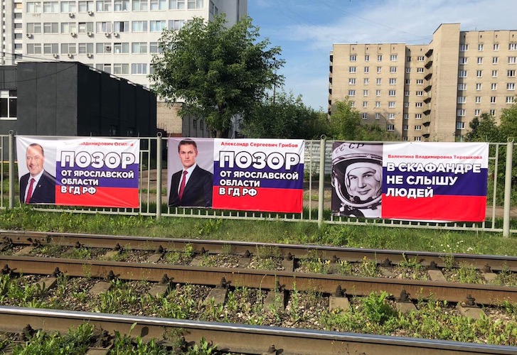 В Ярославле появились баннеры с надписью «Позор» и фотографиями депутатов Госдумы