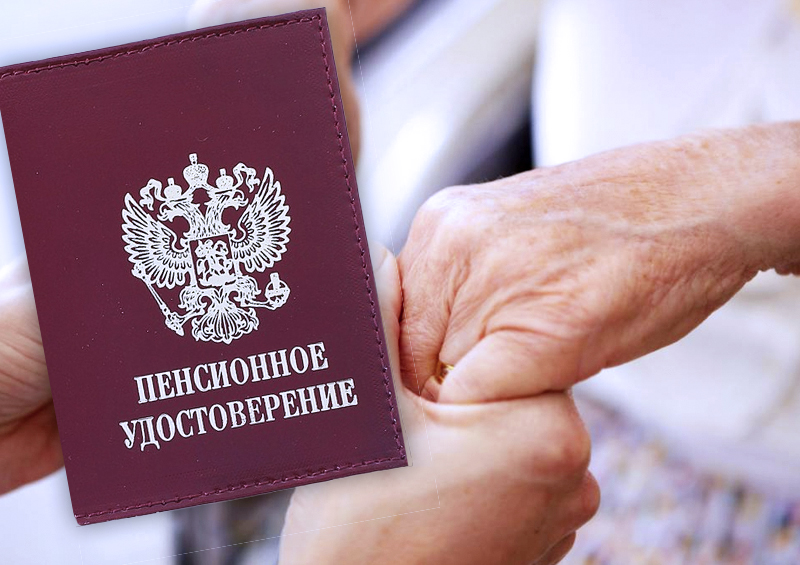 В партии «Справедливая Россия — За правду» предложили вернуть прежний пенсионный возраст и ликвидировать ПФР