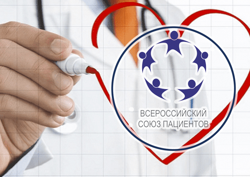 Всероссийский союз пациентов назвал главные задачи для улучшения льготного лечения «сердечников»