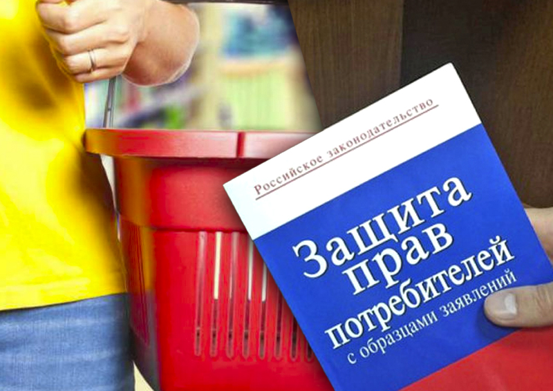 В России минимизируют негативные риски при совершении любых покупок