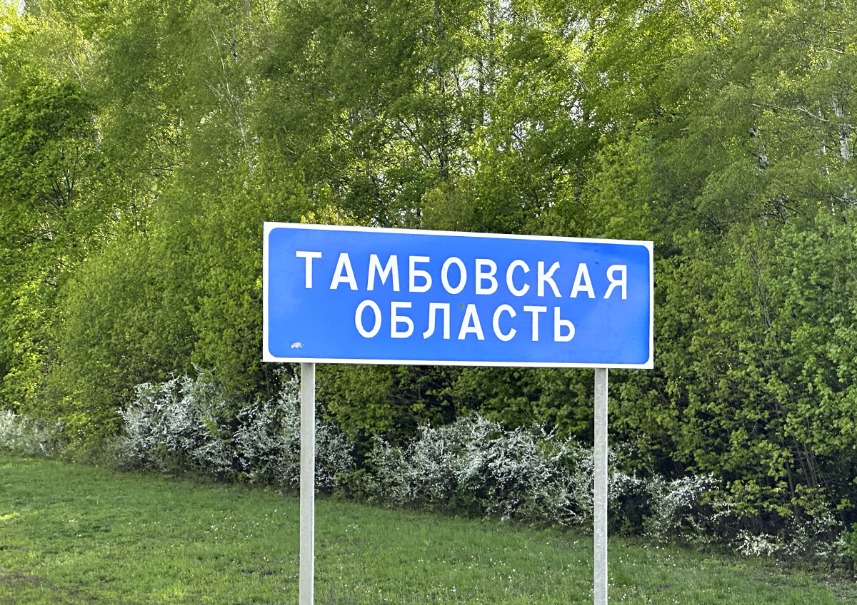 Стал ли тамбовский Моршанск «Городом Зeрo»? Стал ли тамбовский Моршанск «Городом Зeрo»?