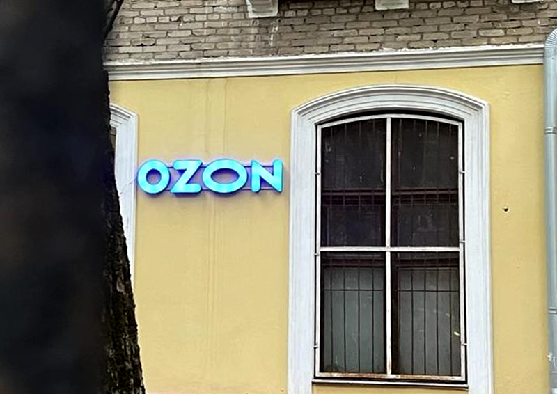 На Новой Риге эвакуировали более 1000 сотрудников OZON