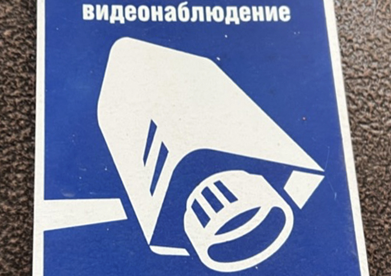 В ГУРБ Подмосковья рассказали, как жителям получить запись с камеры системы «Безопасный регион»