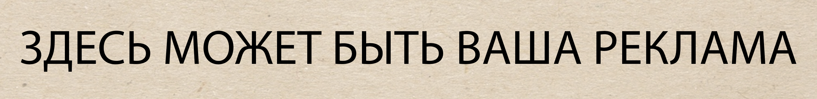 ваша реклама.jpg