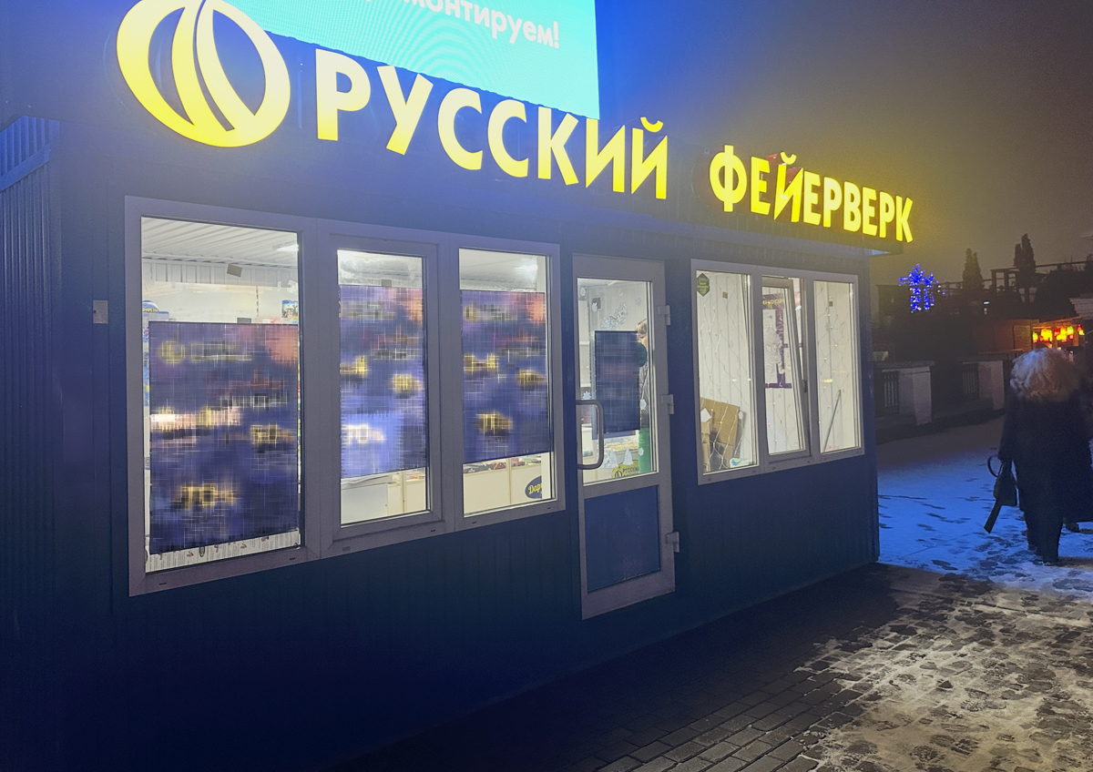 Россиянам назвали частые ошибки использования пиротехники