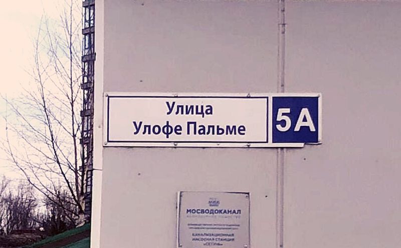 В «Архнадзоре» назвали причины ошибок в названиях московских улиц