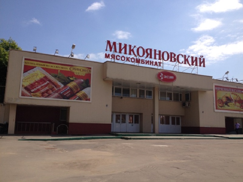 Власти Москвы не подтвердили планы застройки Микояновского мясокомбината