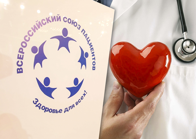 Во Всероссийском союзе пациентов назвали самую эффективную модель здравоохранения 