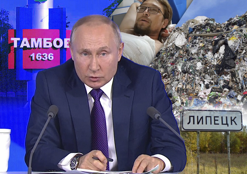 Путин прокомментировал мусорные конфликты в регионах