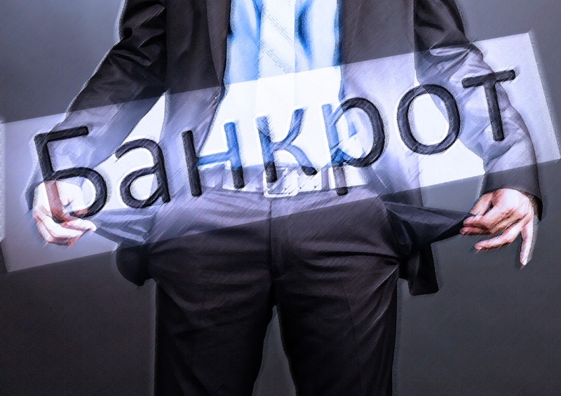 Бизнес-омбудсмен Москвы сообщила о грядущем всплеске банкротств 