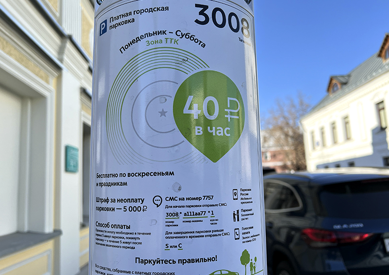 100 тыс. рублей в год на штрафы: всё ли в порядке с системой платных парковок в Москве?