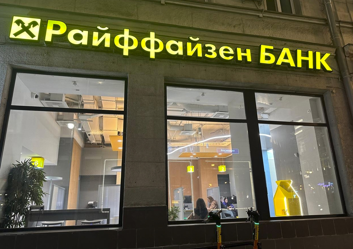 Экономист Беляев оценил вероятность ухода европейских банков из России