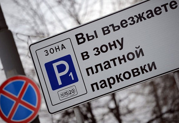 Штраф за неоплаченную парковку в Москве может вырасти до 5 тысяч рублей