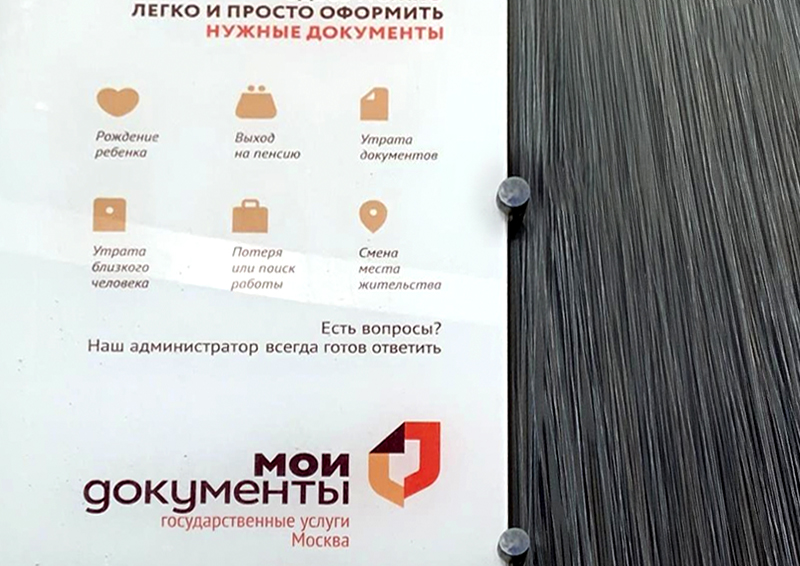 Руководителей районных МФЦ Москвы вынуждают писать заявления об увольнении