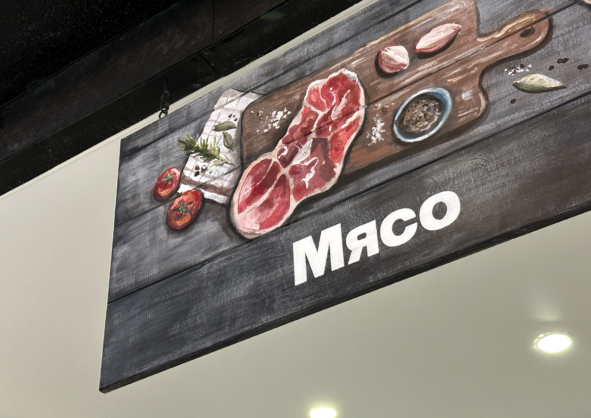 Доля мясной продукции с растительными ингредиентами выросла за год на 20%