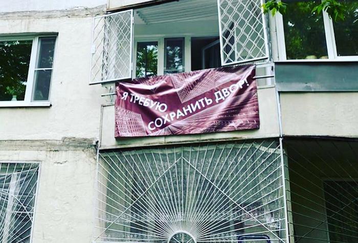 Жители района Зюзино вывесили баннеры против предполагаемой застройки спортивной площадки на ул.Сивашская