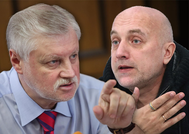 Сергей Миронов и Захар Прилепин поссорились и остались без денег?
