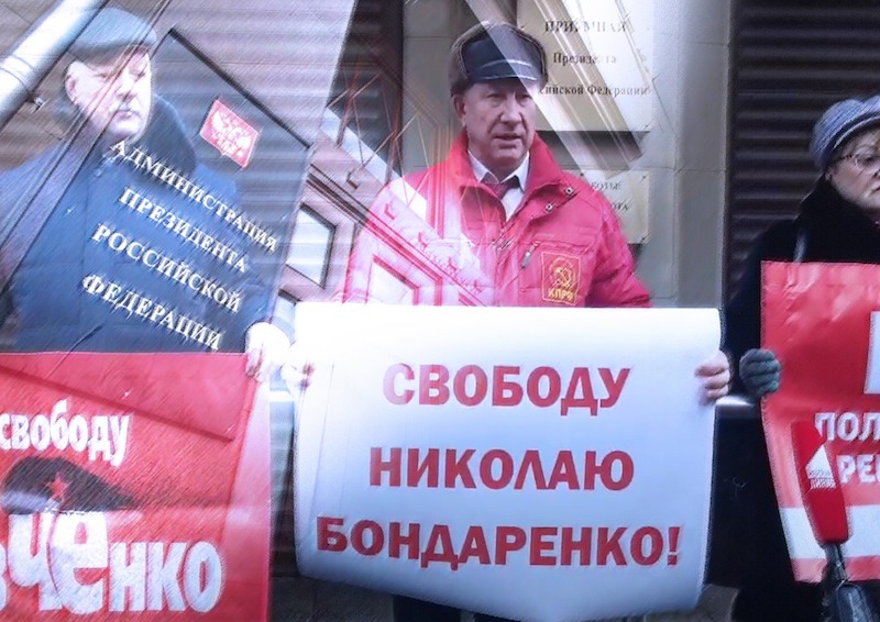 Депутаты Госдумы вышли к администрации президента с требованием освободить Николая Бондаренко 