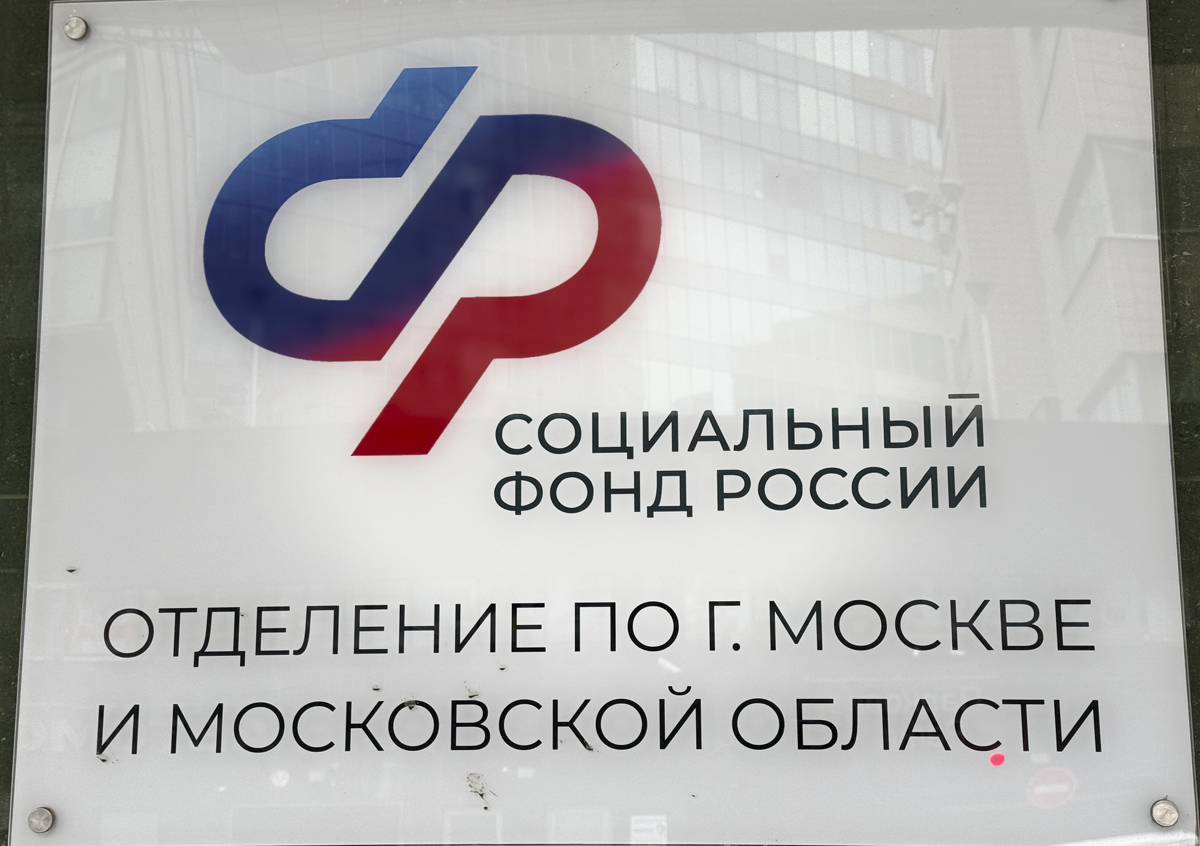 Более 2 млн услуг в электронном виде оказал СФР жителям Московского региона Более 2 млн услуг в электронном виде оказал СФР жителям Московского региона