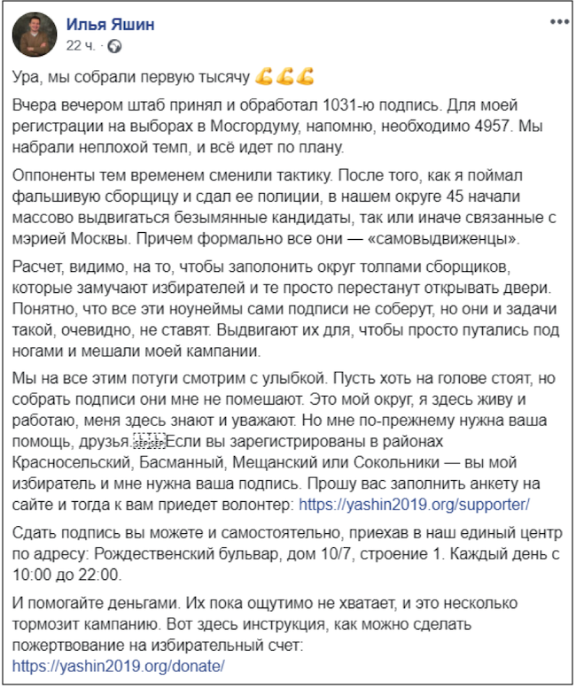 На ключевом этапе сбора подписей из команды Яшина со скандалом уходят люди На ключевом этапе сбора подписей из команды Яшина со скандалом уходят люди