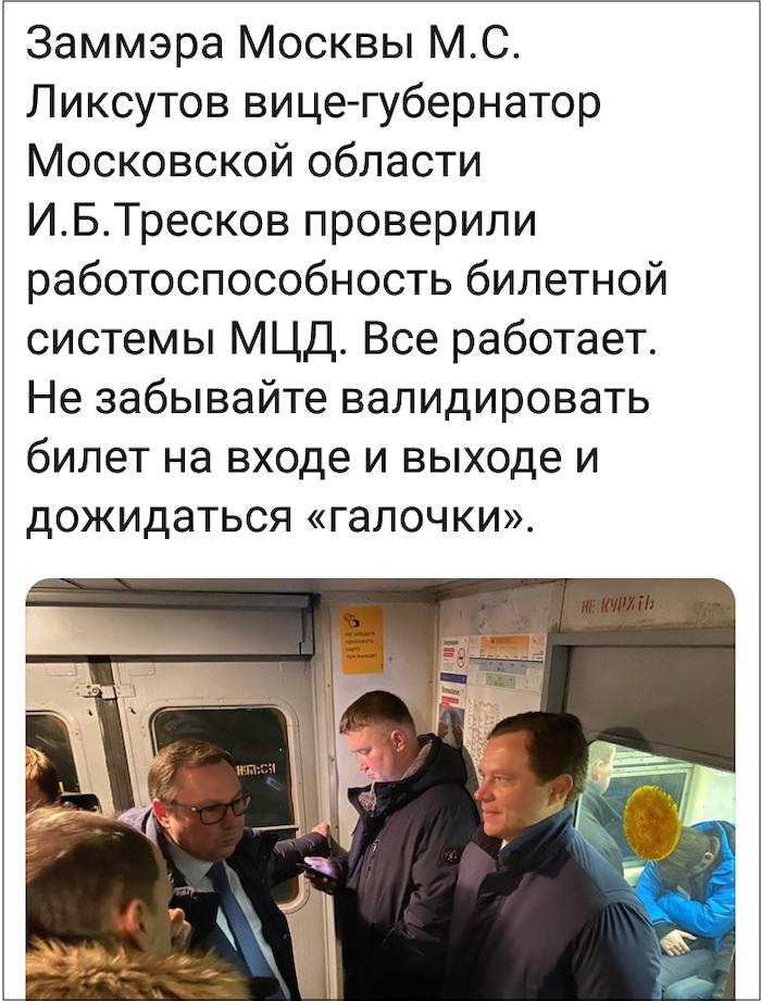 Вице-мэру Москвы Максиму Ликсутову удалось пройти через турникет МЦД без проблем