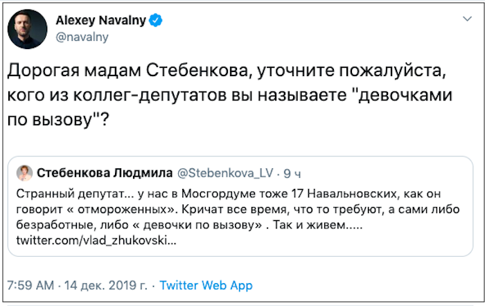 Алексей Навальный попросил Людмилу Стебенкову уточнить, кого из коллег-депутатов она назвала девочками по вызову
