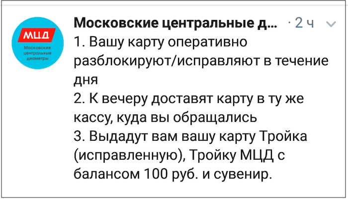 МЦД обещает не только починить карту, но и положить на неё 100 рублей, в качестве компенсации