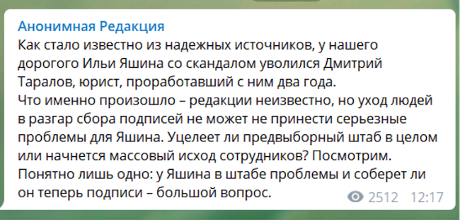 На ключевом этапе сбора подписей из команды Яшина со скандалом уходят люди На ключевом этапе сбора подписей из команды Яшина со скандалом уходят люди