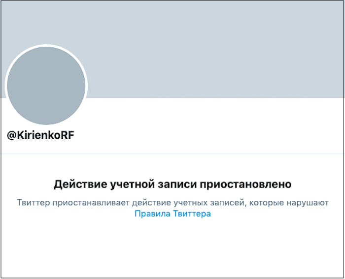 Twitter «заморозил» учётную запись Сергея Кириенко