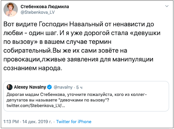 Людмила Стебенкова ответила Алексею Навальному о девушка по вызову